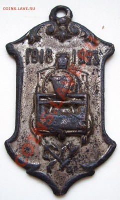 Юбилейный жетон сзжд 1918-1923 - CIMG0001.JPG