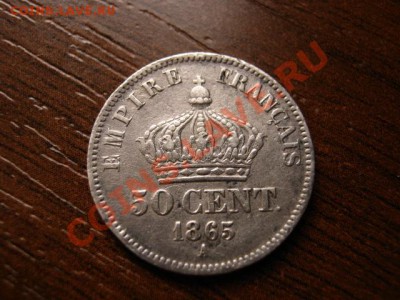 Франция 50 сантимов 1865 А серебро до 09.03.12 в 17.00 М - IMG_5743