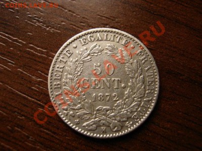 Франция 50 сантимов 1872 К серебро до 09.03.12 в 17.00 М - IMG_5740
