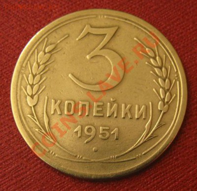 3 копейки 1951 + 3 копейки 1965 до 22.00 10.03.2012 по МСК - 3-51-1