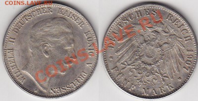 Германия 5 марок 1907 (Пруссия) Реплика до 13.03.12 22:00 - 1