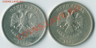 1 руб. 2005 СПМД Шт.Б Оценка - Scan-120306-0009.JPG