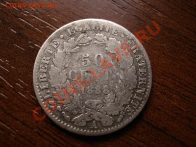 Франция 50 сантимов 1888 А серебро до 09.03.12 в 17.00 М - IMG_5780