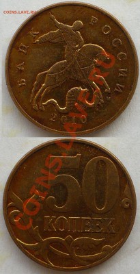 50 копеек 2010 М. Штемпеля?.. - 3.JPG