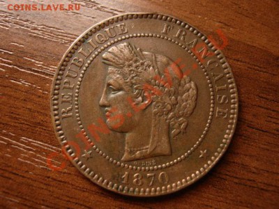 Франция 10 сантимов 1870 А  до 09.03.12 в 17.00 М - IMG_5675