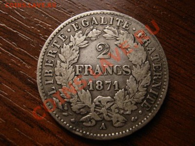 Франция 2 франка 1871 А серебро до 09.03.12 в 17.00 М - IMG_5748