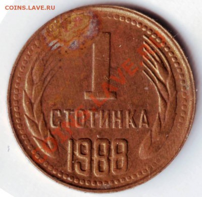 1 стотинка 1988 г. Болгария до 13.03.12г. в 19.00 - IMAGE0037.JPG