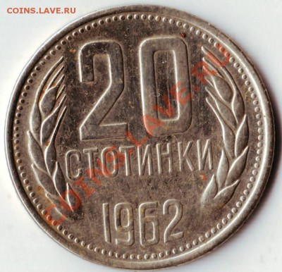 20 стотинок 1962г. Болгария до 13.03.12г. в 19.00 - IMAGE0041.JPG
