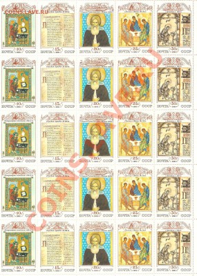 Листы с марками СССР  1966-1991 - Изображение 030