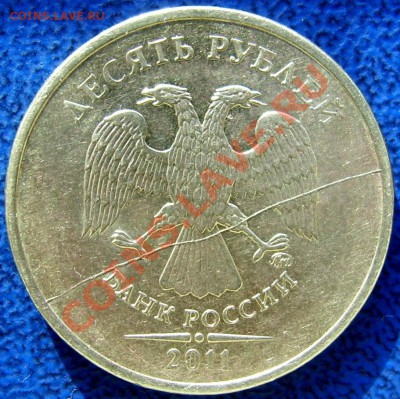 Полные расколы на 1 и 10 рублях до 9.3 21-00 - 1 п.р. 10 11.JPG