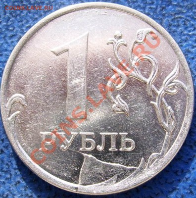 Полные расколы на 1 и 10 рублях до 9.3 21-00 - п.р. 1 11.JPG