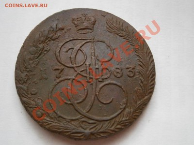 SALE!!!! 5 копеек 1783 ем до 10.03.2012 - P3061579.JPG