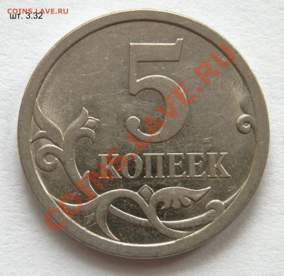 5 коп. 2007 СП - интересная находка. - P3070421.JPG