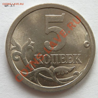5 коп. 2007 СП - интересная находка. - P3070419.JPG