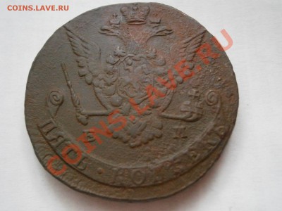 SALE!!!! 5 копеек 1773 ем до 10.03.2012 - P3061627.JPG