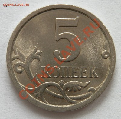 5 коп. 2007 СП - интересная находка. - P3070420.JPG