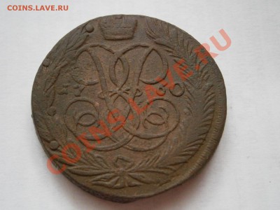 5 копеек 1760 НЕ ПЛОХАЯ !!! до 10.03.2012 - P3061901.JPG