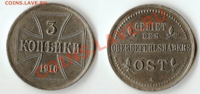 3 копейки 1916 -- Ost - Scann 3 kop 1916 Ost