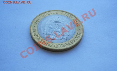 10 рублей 2010г. ЯНАО - IMG_0621.JPG