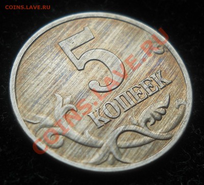 5 копеек 2002г. Что с реверсом монеты? - 2.JPG