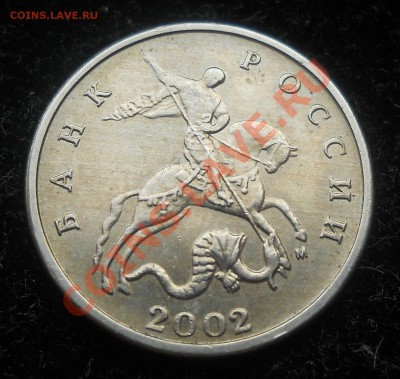 5 копеек 2002г. Что с реверсом монеты? - 3.JPG