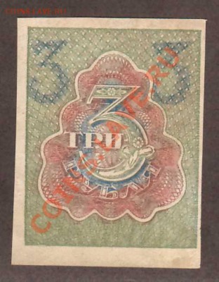 --РАСЧЕТНЫЙ ЗНАК.3-РУБ.1919.---до.10.3.12-22:00 МСК. - 3-руб.1919.№21