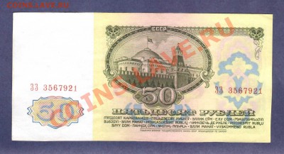 --50-РУБ.1961.СЕР.ЗЗ..--до.10.3.12-22:00 МСК. - 50-РУБ.1961-9211
