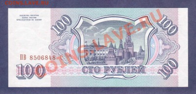 --100-РУБ.1993.ПРЕСС.--до.10.3.12-22:00 МСК. - 100-РУБ.1993-8481