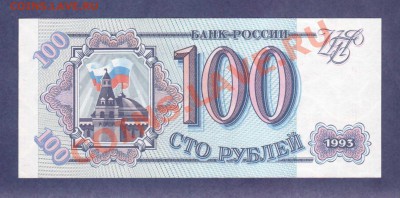 --100-РУБ.1993.ПРЕСС.--до.10.3.12-22:00 МСК. - 100-РУБ.1993-848