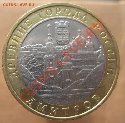 10 рублей ДГР 2004-05 из оборота до 10.03 до 22-00 - IMG_2412.JPG