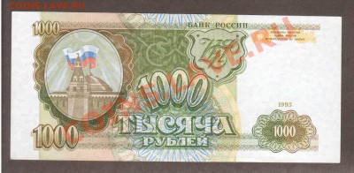 --1000-РУБ.ВЛ.1993.UNC.---до.10.3.12-22 МСК. - 1000-РУБ.1993.-185.