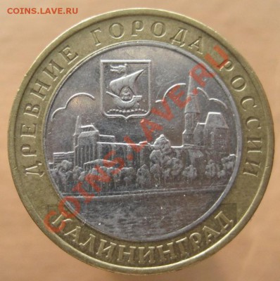 10 рублей ДГР 2004-05 из оборота до 10.03 до 22-00 - IMG_2418.JPG