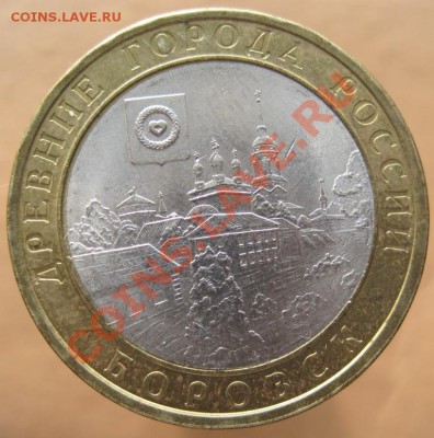 10 рублей ДГР 2004-05 из оборота до 10.03 до 22-00 - IMG_2422.JPG