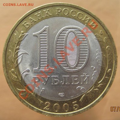 10 рублей ДГР 2004-05 из оборота до 10.03 до 22-00 - IMG_2423.JPG