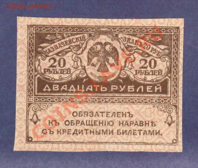 --КЕРЕНКИ.20-РУБ.1917.--до.10.3.12-22:00 МСК. - КЕРЕНКИ-20-РУБ.1