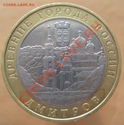 10 рублей ДГР 2004-08 из оборота до 10.03 до 22-00 - IMG_2424.JPG