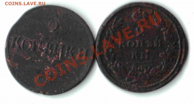 2 копейки ЕМ 1798, 1813,1838 года до 12.03 до 22-00 - 12