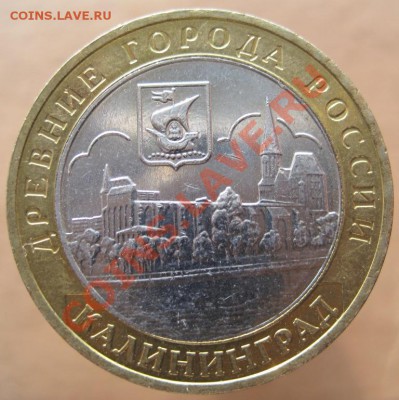 10 рублей ДГР 2004-08 из оборота до 10.03 до 22-00 - IMG_2426.JPG