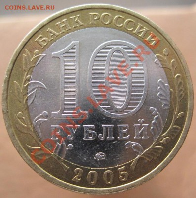 10 рублей ДГР 2004-08 из оборота до 10.03 до 22-00 - IMG_2427.JPG
