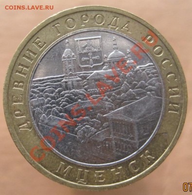 10 рублей ДГР 2004-08 из оборота до 10.03 до 22-00 - IMG_2428.JPG