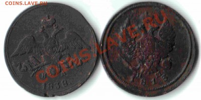2 копейки ЕМ 1798, 1813,1838 года до 12.03 до 22-00 - 11