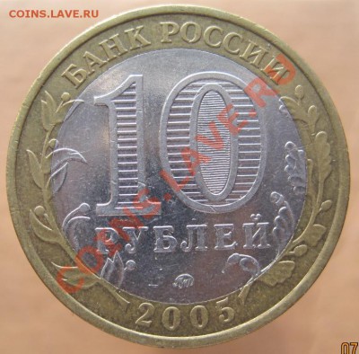 10 рублей ДГР 2004-08 из оборота до 10.03 до 22-00 - IMG_2429.JPG