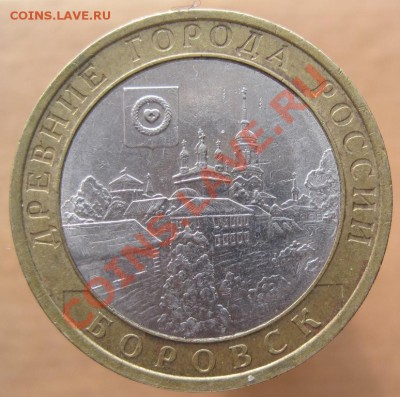 10 рублей ДГР 2004-08 из оборота до 10.03 до 22-00 - IMG_2430.JPG