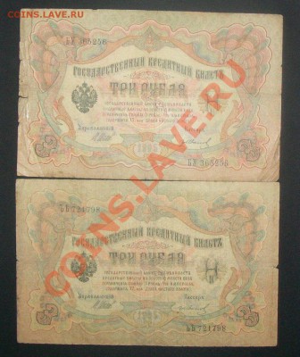 3 рубля 1905 (3шт). С 1 РУБЛЯ .до.7.03.12-22:00 МСК - 100_6480.JPG