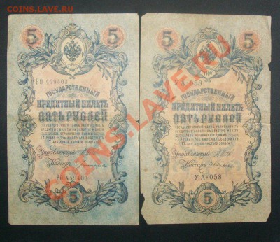 5 рублей 1909 (2шт). С 1 РУБЛЯ .до.7.03.12-22:00 МСК - 100_6483.JPG