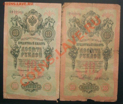 10 рублей 1909 (4шт). С 1 РУБЛЯ .до.7.03.12-22:00 МСК. - 100_6484.JPG
