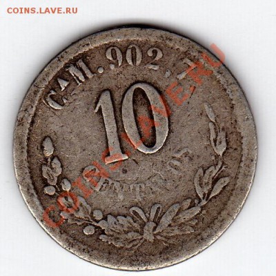 Ag Мексика (Чихуахуа) 10 сентаво 1890 до 12.03.12-22 (1638) - img054
