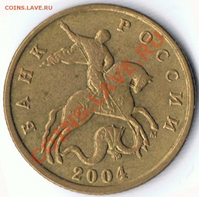 10 копеек 2004М - шт.А ? - 3