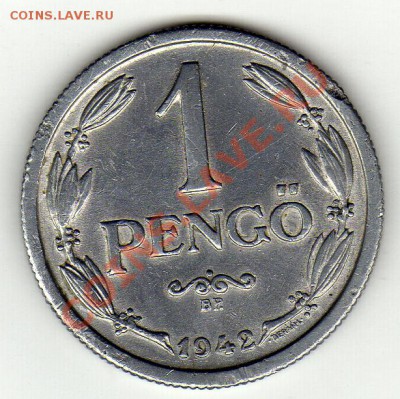 Венгрия пенго 1942 до 12.03.12-22.00мск (1709) - img066