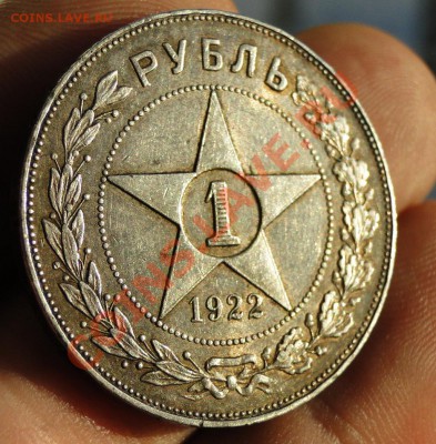 1 рубль---1922---АГ Патина - DSC07542.JPG